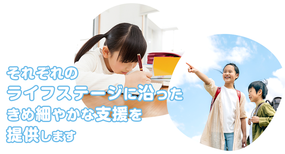 放課後等デイサービス ここ